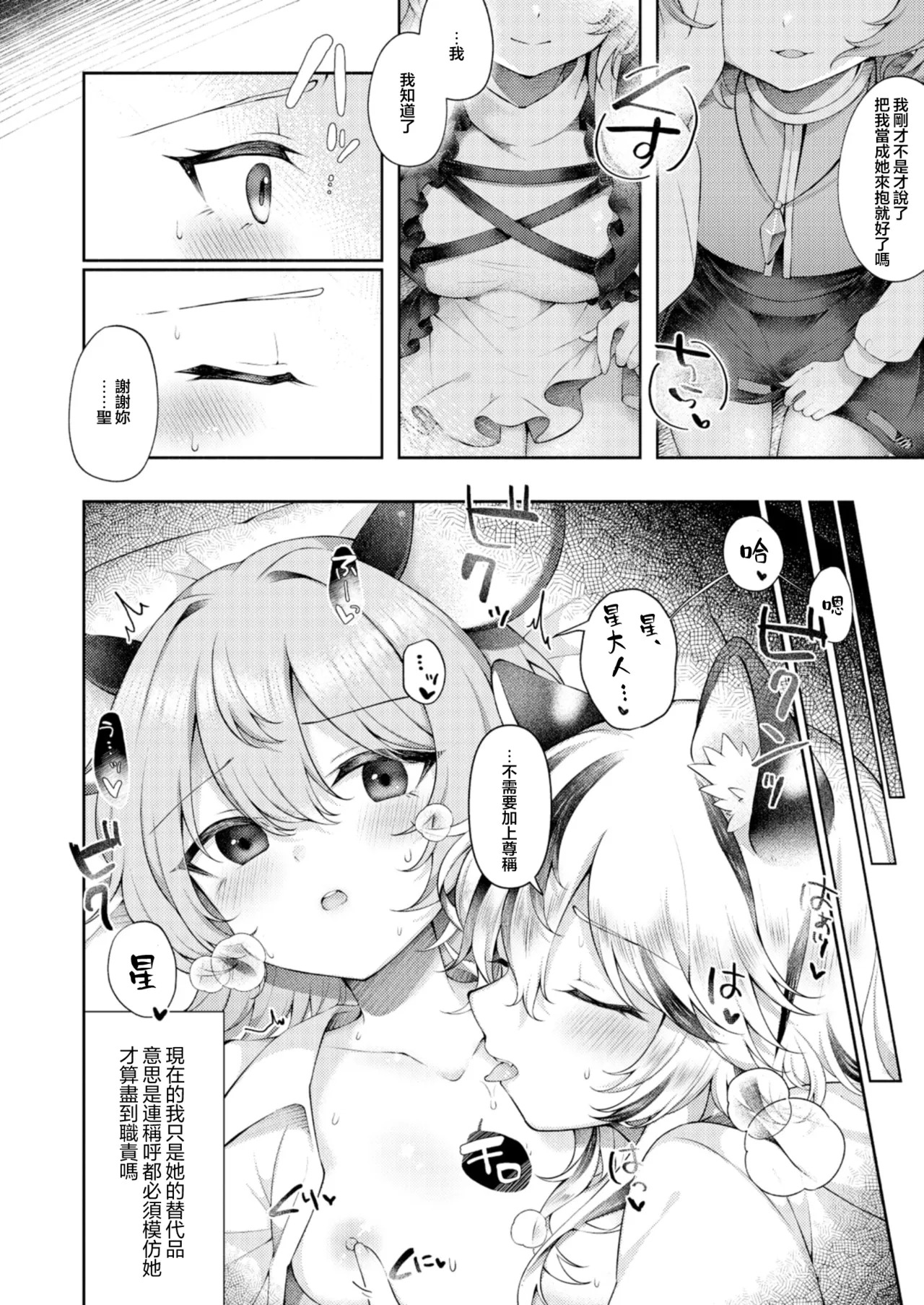 kanau hazu ga nai | 無法實現 page 9 full