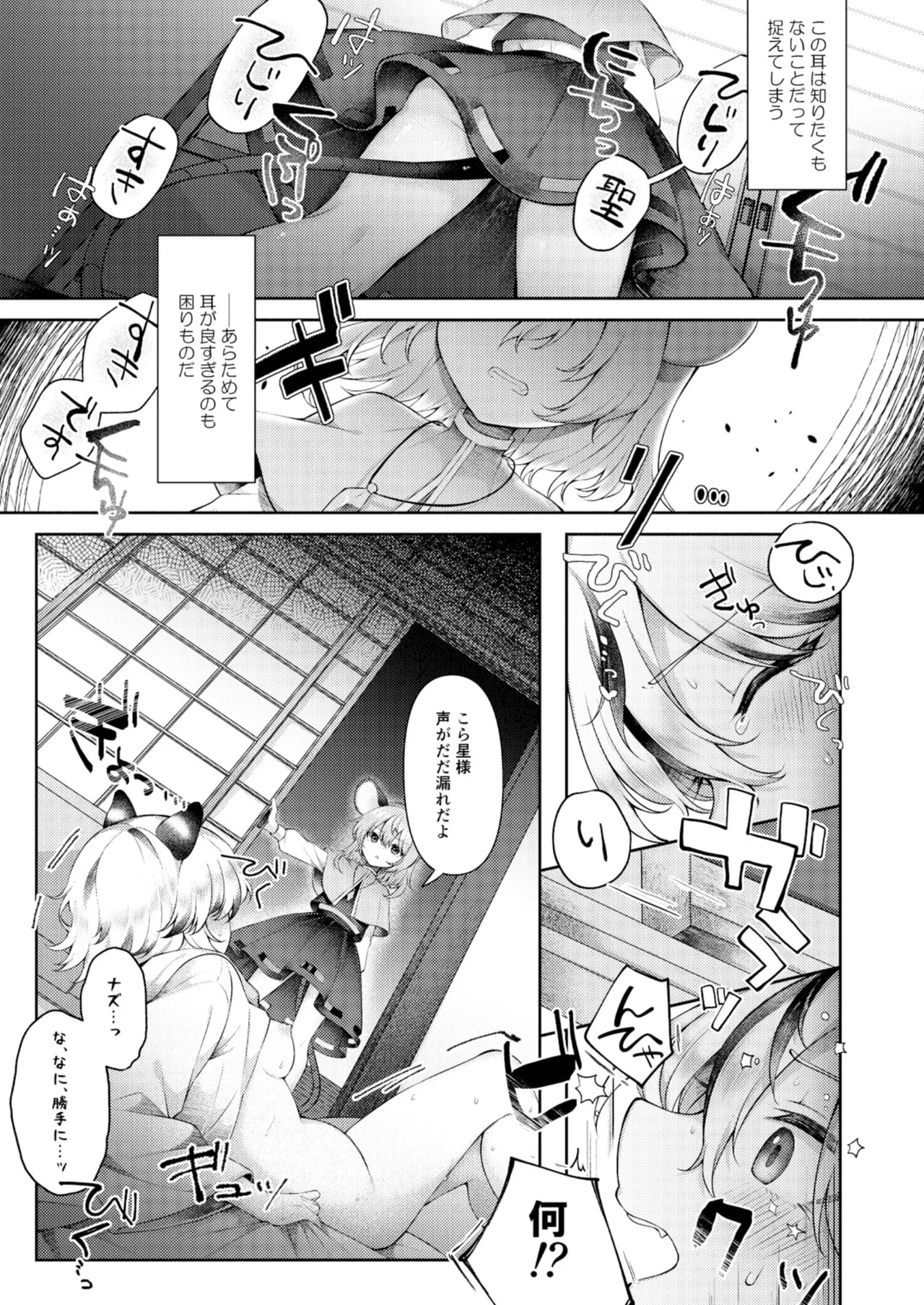 kanau hazu ga nai page 6 full