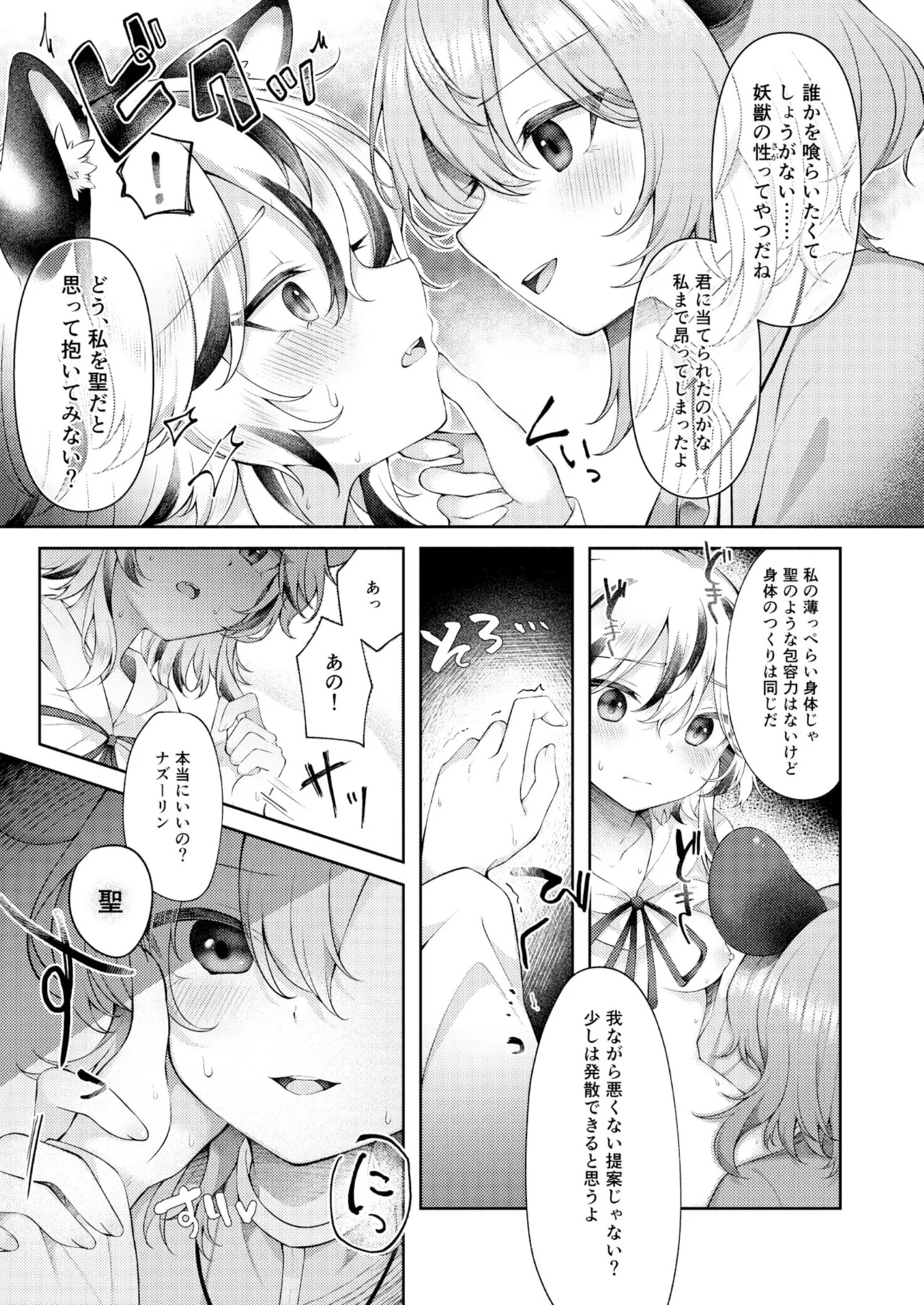 kanau hazu ga nai page 8 full
