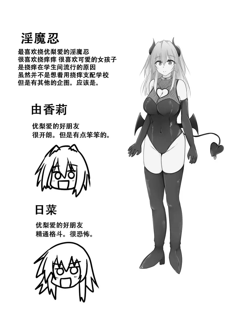 Kusuguri Taisei 0 dakedo Kocho Kocho Yokkyuu MAX na Tensai Muteki no Kunoichi-chan page 4 full