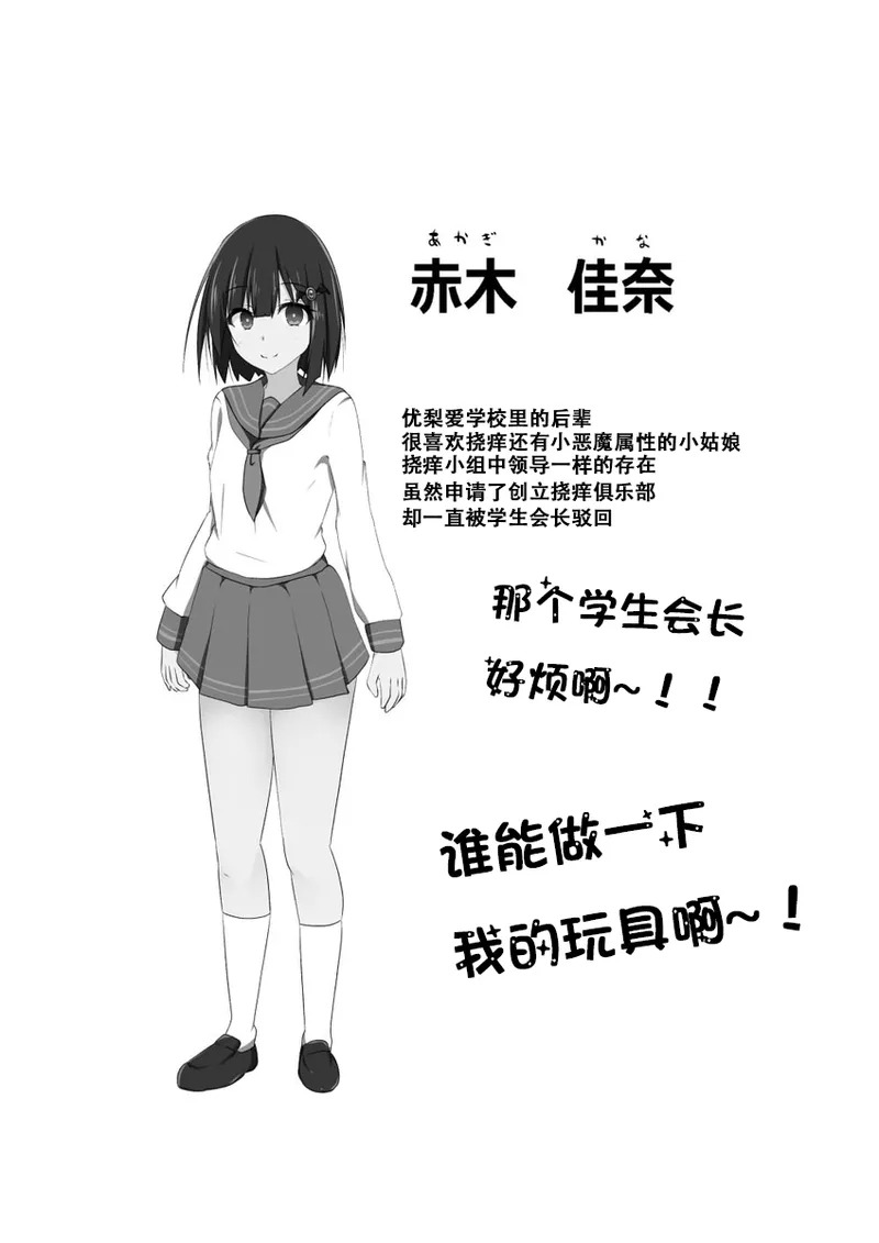 Kusuguri Taisei 0 dakedo Kocho Kocho Yokkyuu MAX na Tensai Muteki no Kunoichi-chan page 5 full