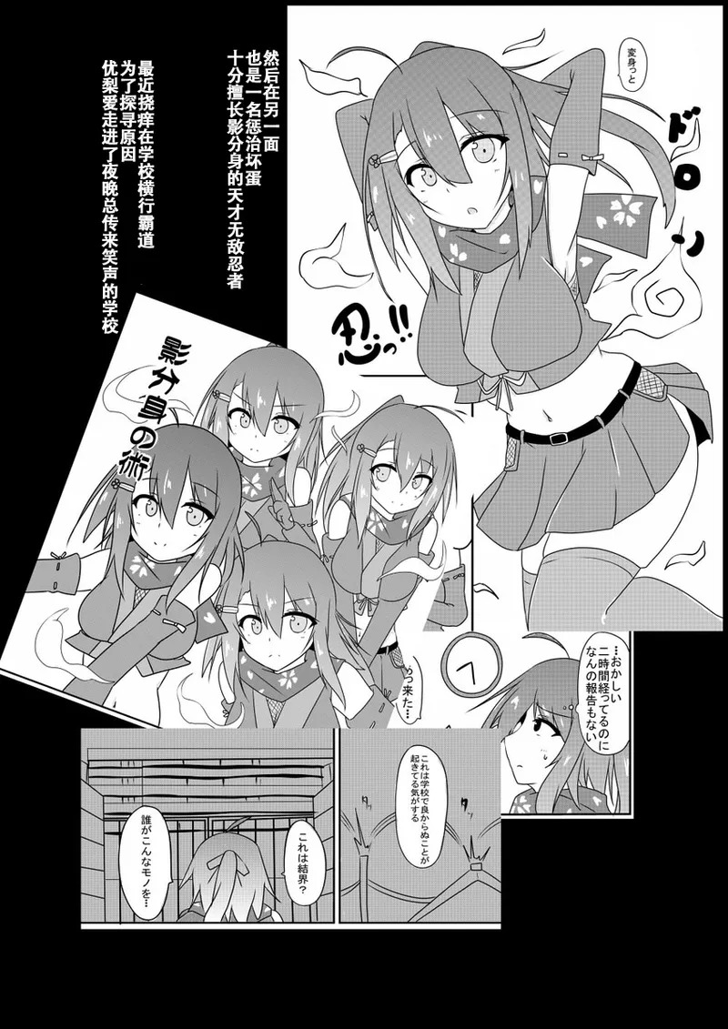 Kusuguri Taisei 0 dakedo Kocho Kocho Yokkyuu MAX na Tensai Muteki no Kunoichi-chan page 9 full