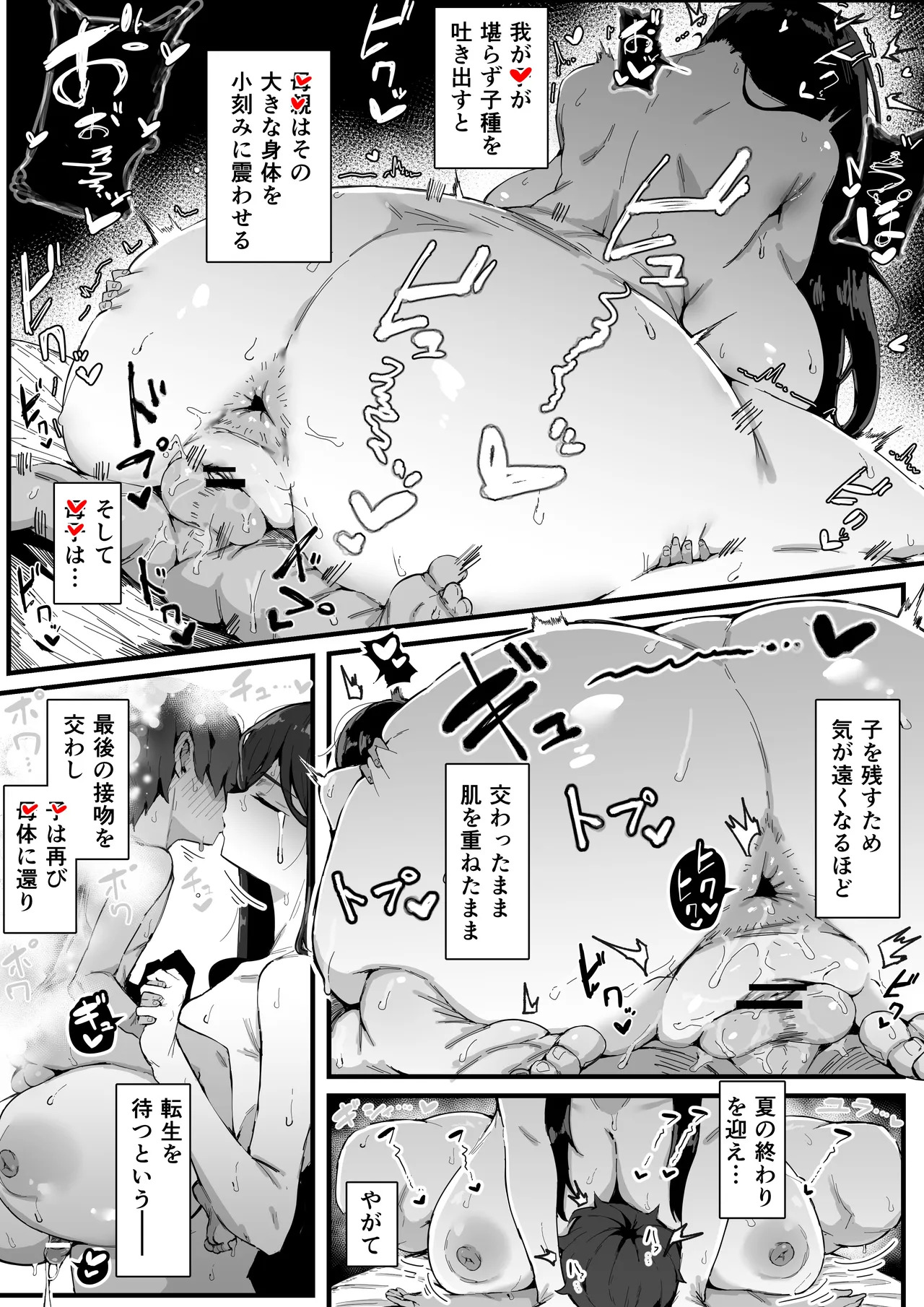 八尺マ〇のおまけ（モノクロ２P漫画） page 4 full