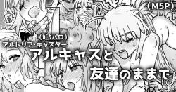 友達以上恋人超過のアルキャスさんの漫画