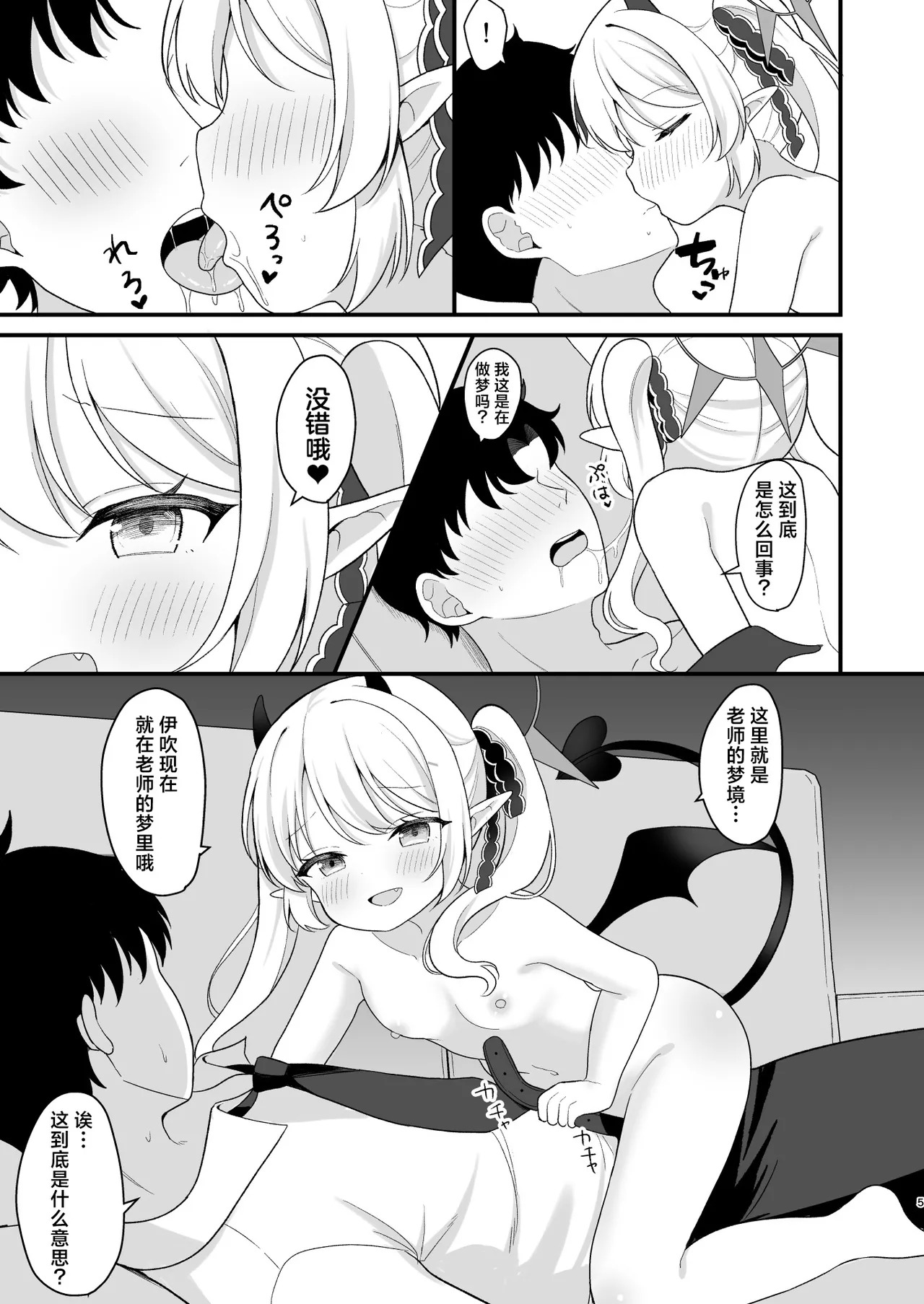 Succubus Ibuki no Hoshoku Time | 小魅魔伊吹的捕食时间 page 5 full