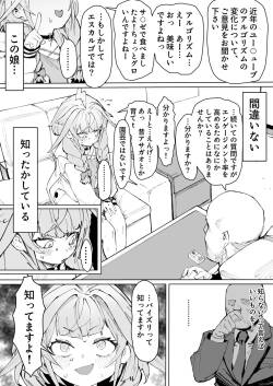 [うずら土瓶] suはなんでも知ってるもん エロ漫画 (ホロライブ)