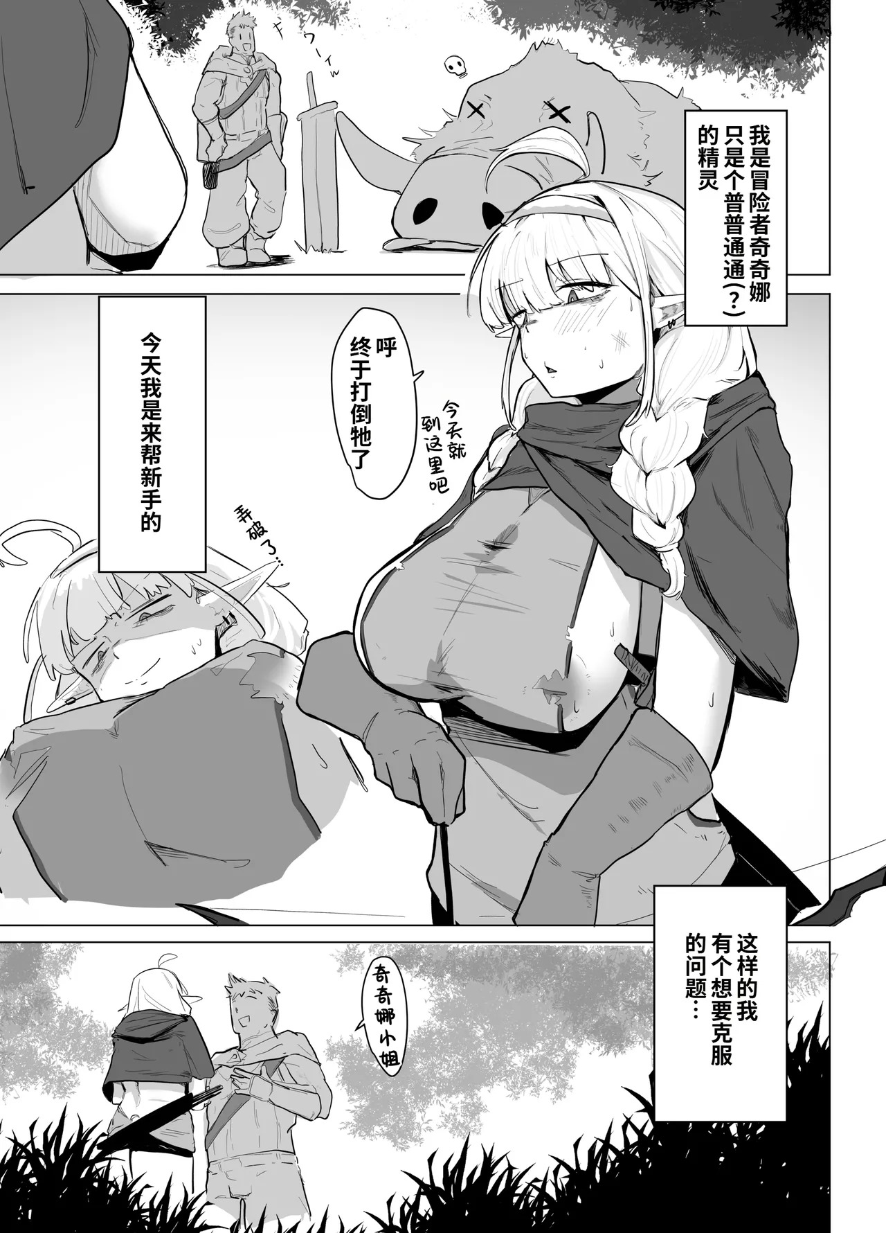Nagachichi Elf wa Kotowarenai page 3 full