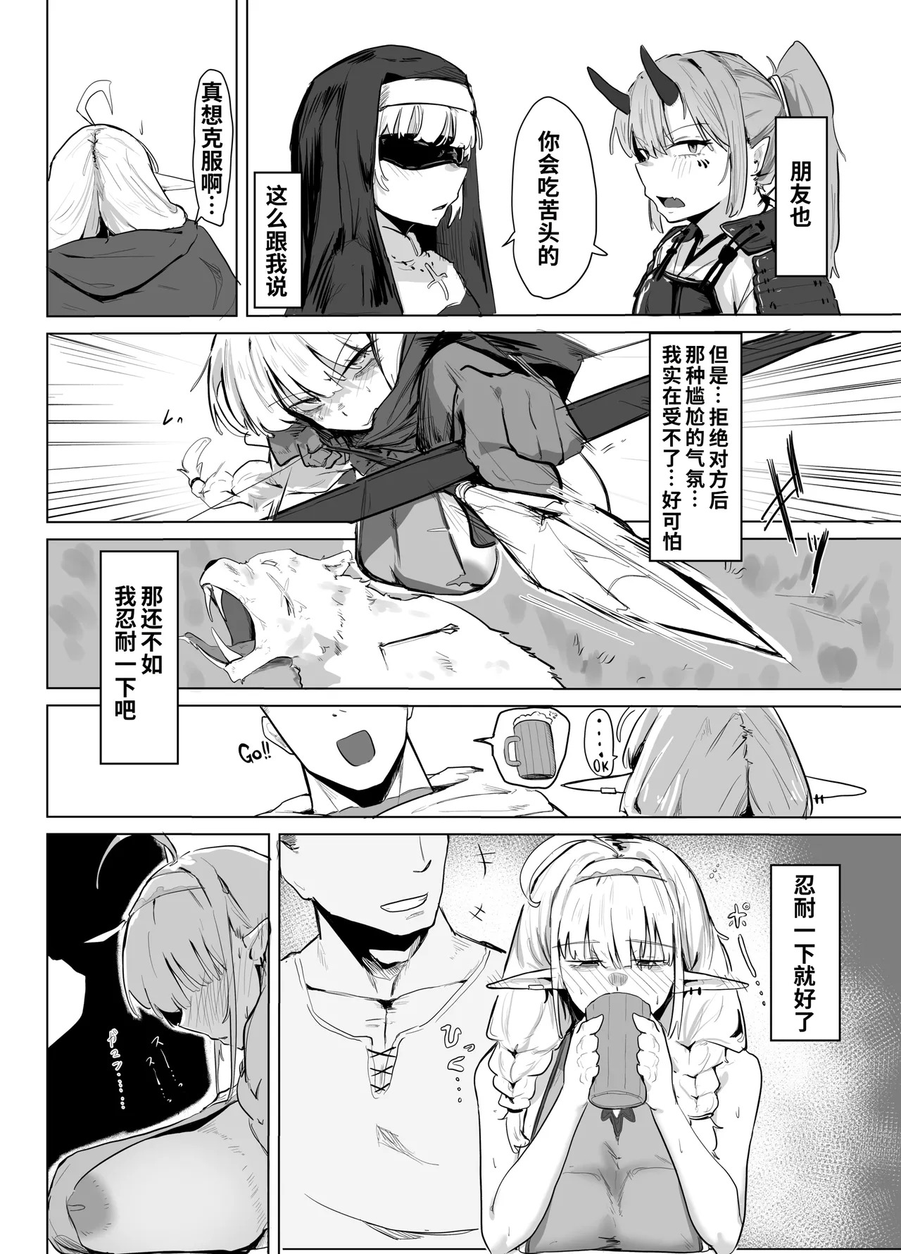 Nagachichi Elf wa Kotowarenai page 6 full