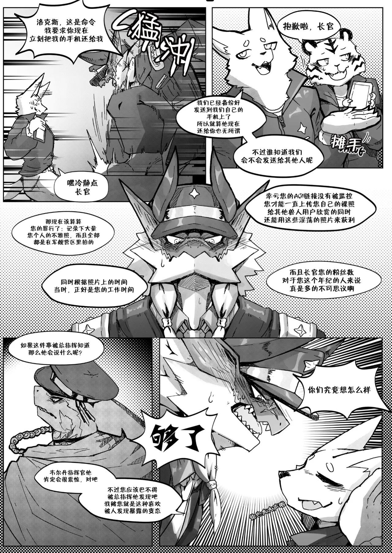 【Agitype】BRASSEATER 把闷骚长官变为下贱的肉便器吧【Chinese】【PEAK汉化】 page 10 full
