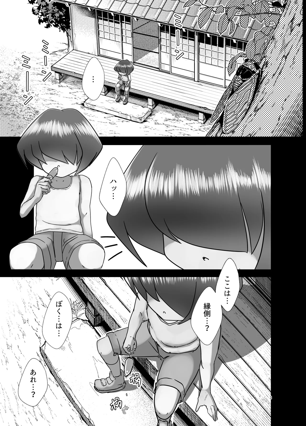 巨尻八尺少年奇譚-重- page 3 full