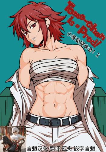 Tomo chan Is a Pred2 cover