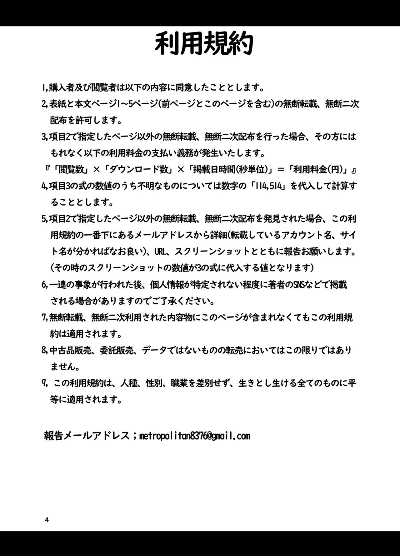 Sensei, Fuuki ni Motto Sekuhara Shite | 老师，请对我做更多色色 page 4 full