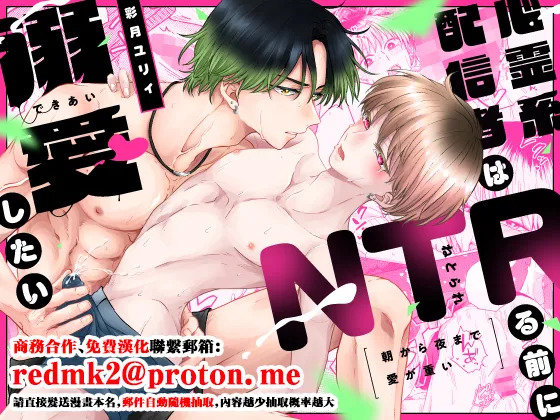 朝から夜まで愛が重い〜心霊系配信者はNTRる前に溺愛したい〜 page 1 full