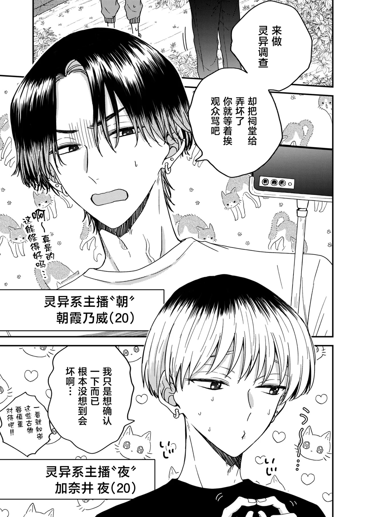 朝から夜まで愛が重い〜心霊系配信者はNTRる前に溺愛したい〜 page 6 full