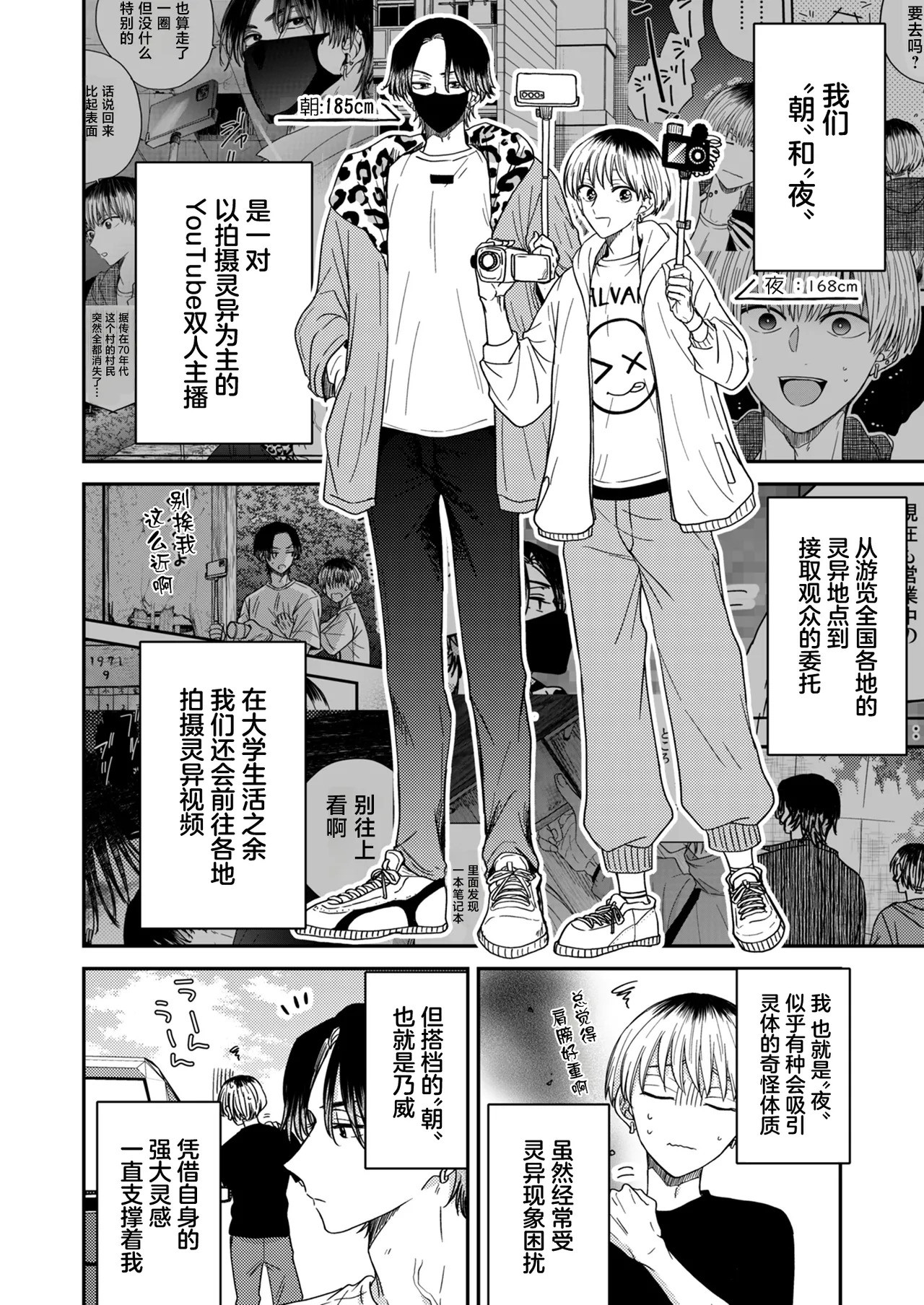 朝から夜まで愛が重い〜心霊系配信者はNTRる前に溺愛したい〜 page 7 full
