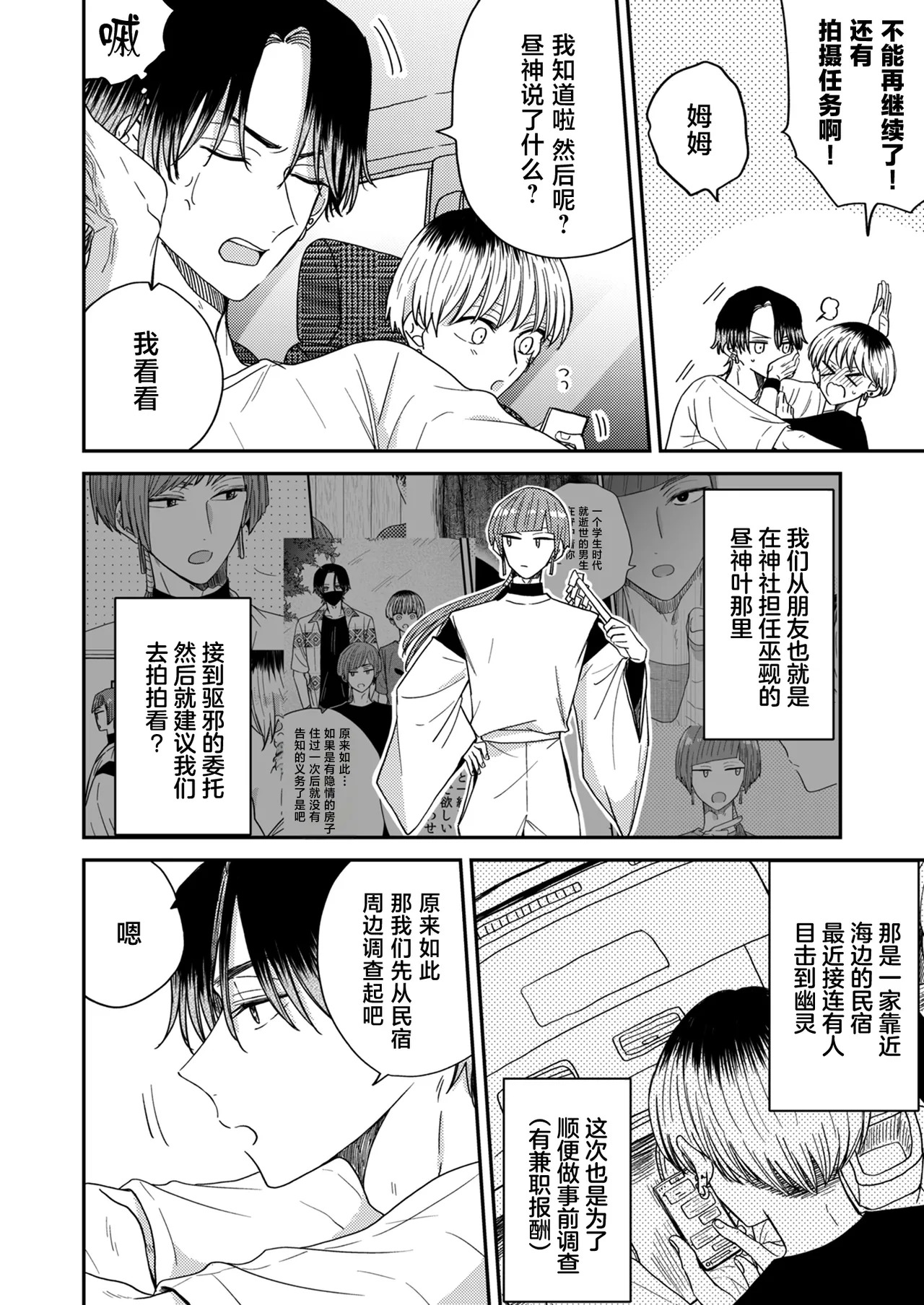 朝から夜まで愛が重い〜心霊系配信者はNTRる前に溺愛したい〜 page 9 full