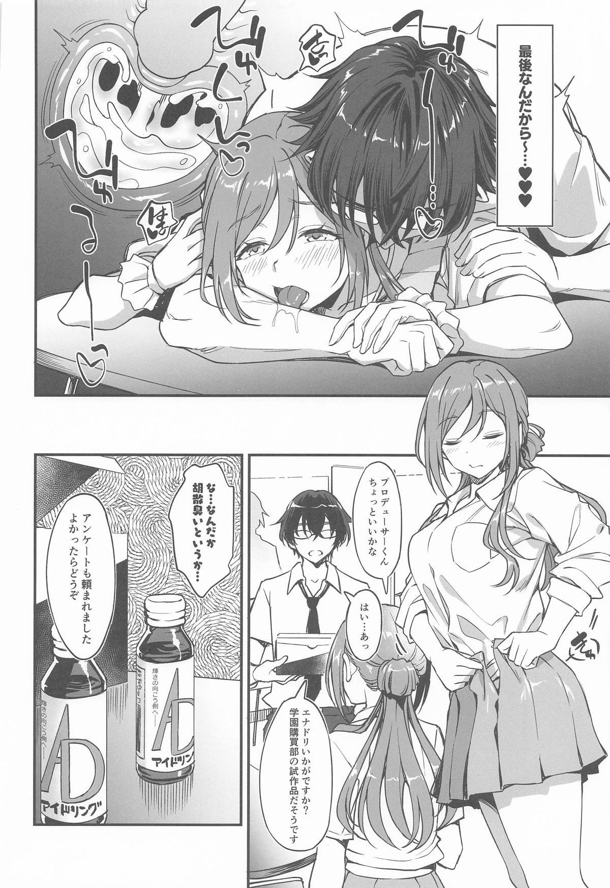 ちっちゃくなってもエッチなことは莉波お姉ちゃんに任せなさい! page 7 full