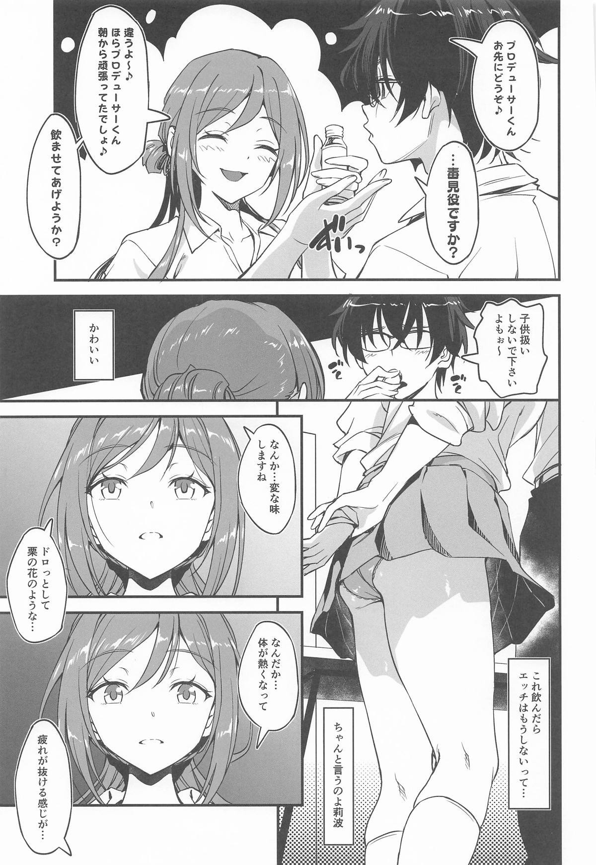ちっちゃくなってもエッチなことは莉波お姉ちゃんに任せなさい! page 8 full