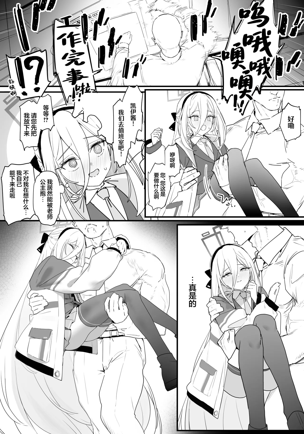 ケイちゃんといちゃいちゃする本 | 与凯伊酱卿卿我我甜甜蜜蜜的本子 page 6 full