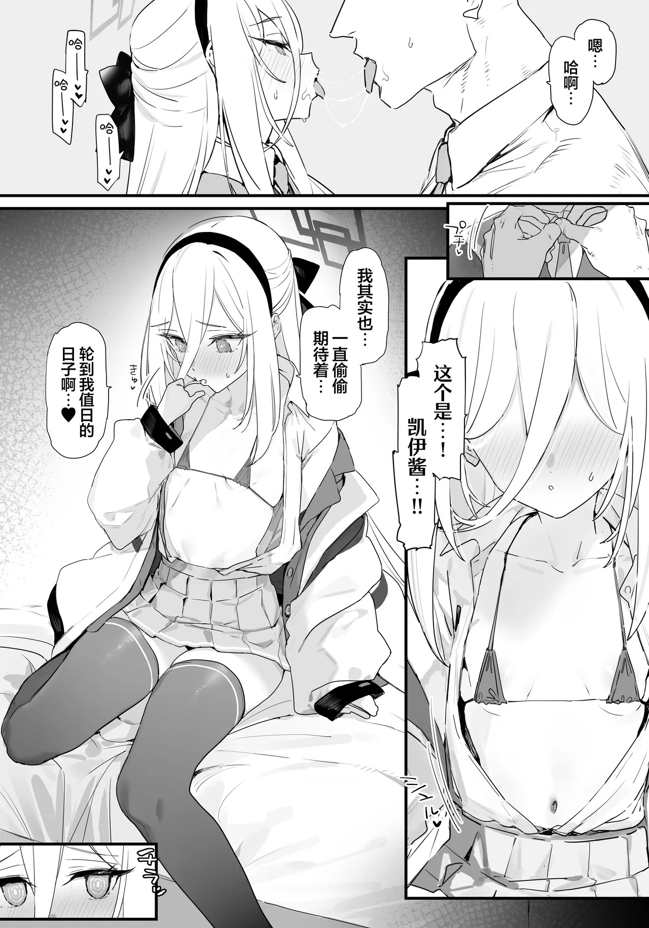 ケイちゃんといちゃいちゃする本 | 与凯伊酱卿卿我我甜甜蜜蜜的本子 page 9 full