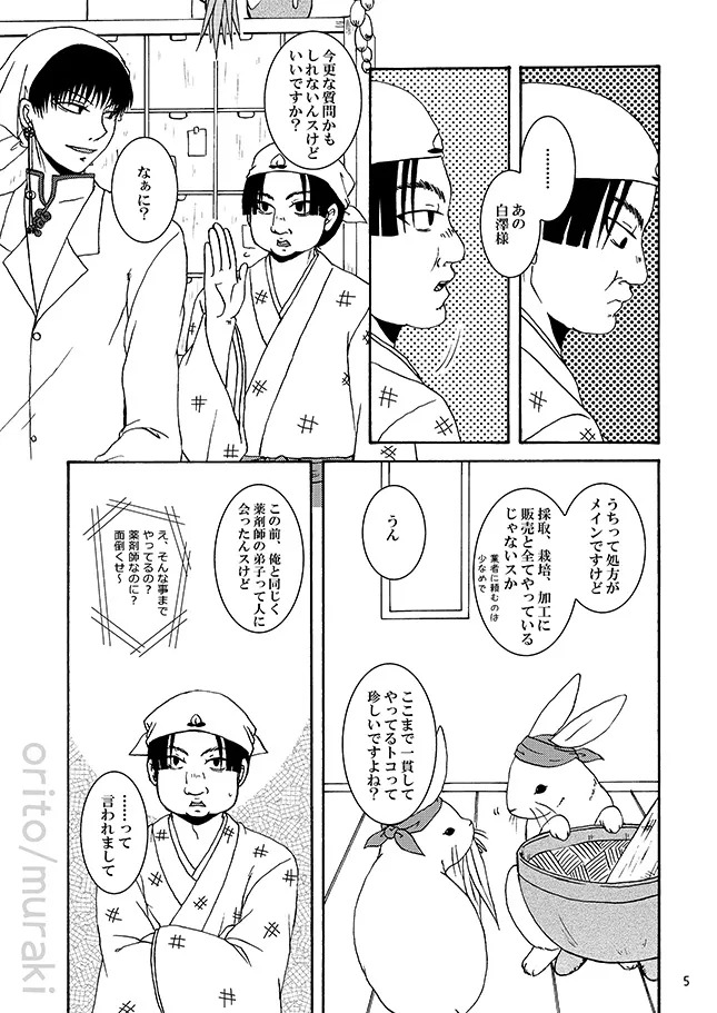 甘やかし一夜 page 4 full