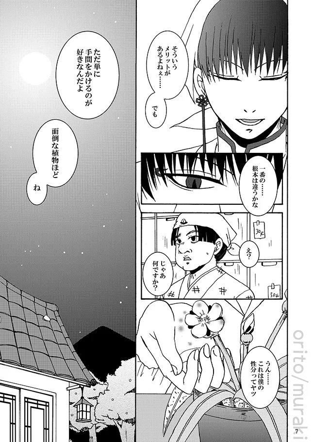 甘やかし一夜 page 6 full