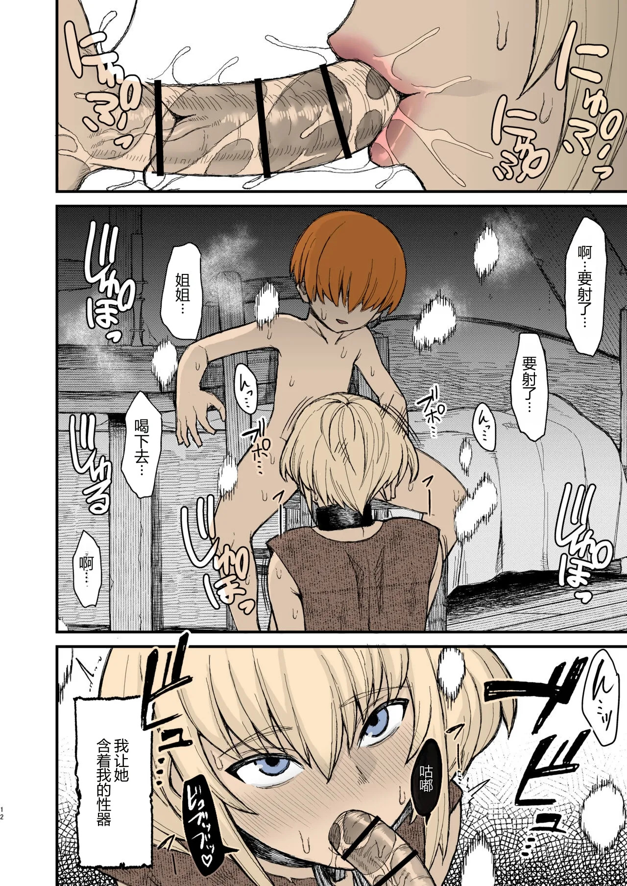 In Which a Slave Is Ravaged by a Shota page 10 full