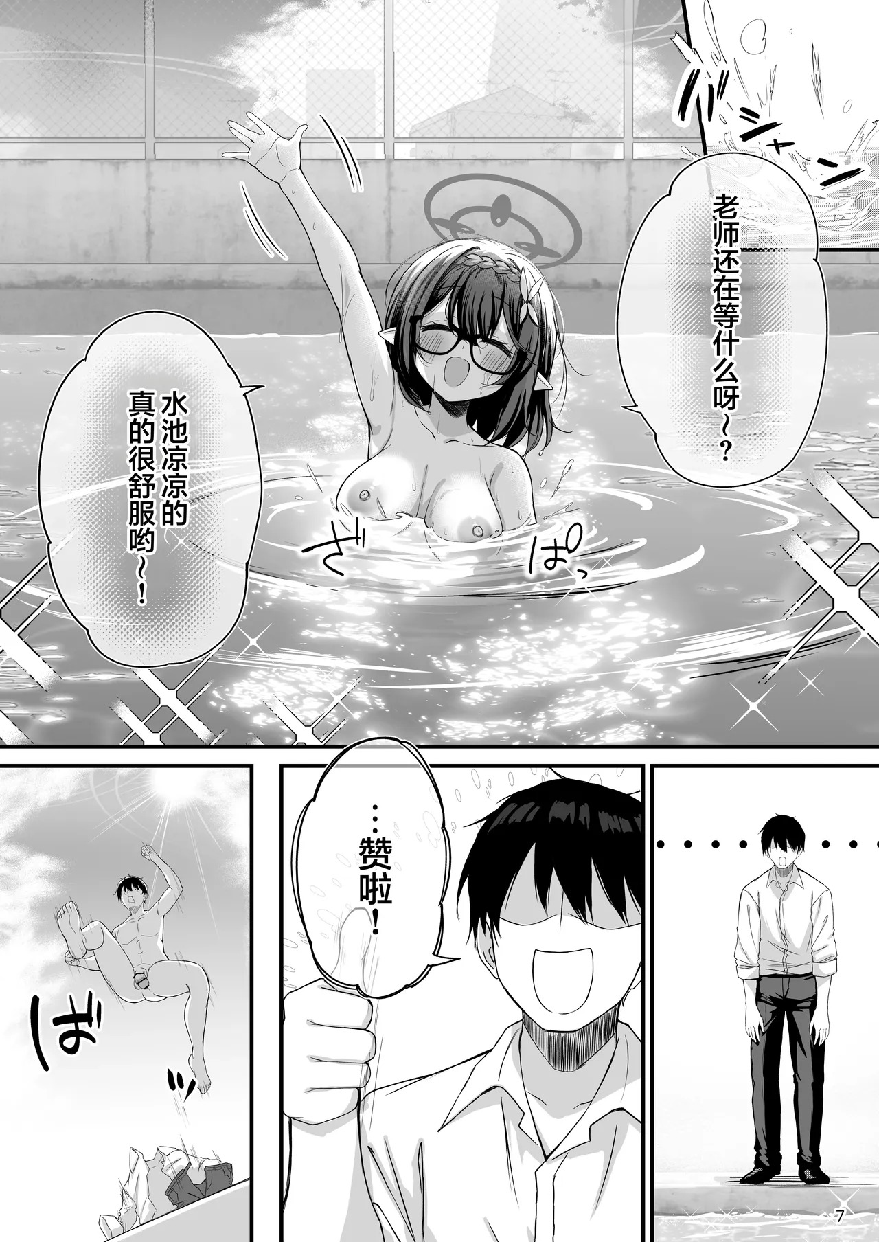 Ayane to Zenra Pool Biraki | 与绫音的全裸泳池开放日 page 8 full