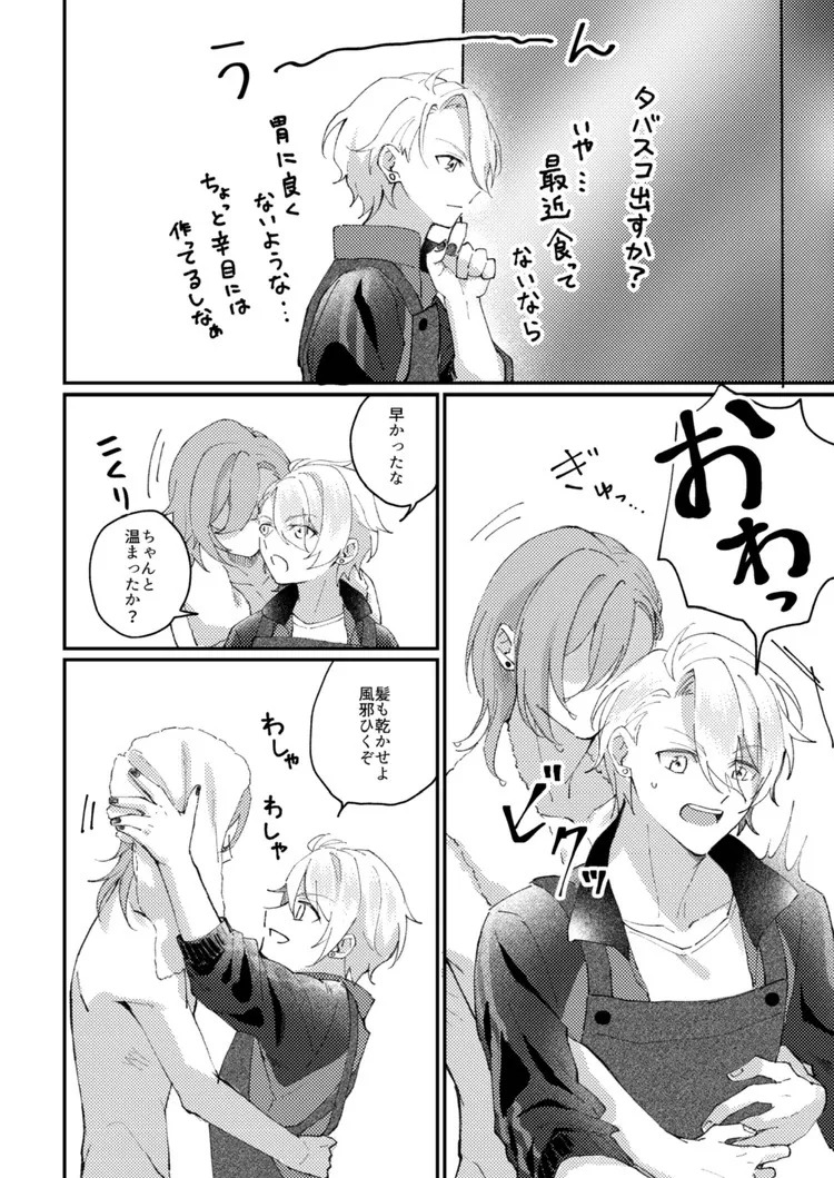 キミと一緒ならいつだって page 10 full