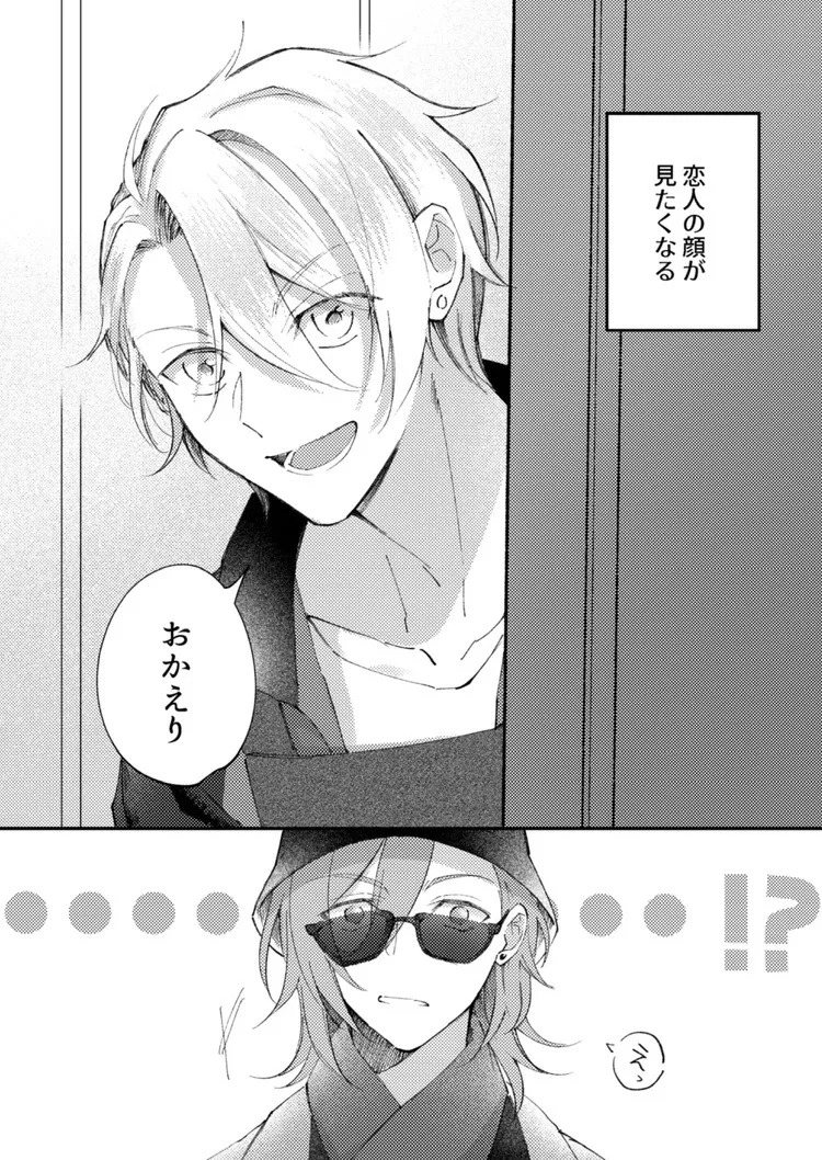 キミと一緒ならいつだって page 8 full
