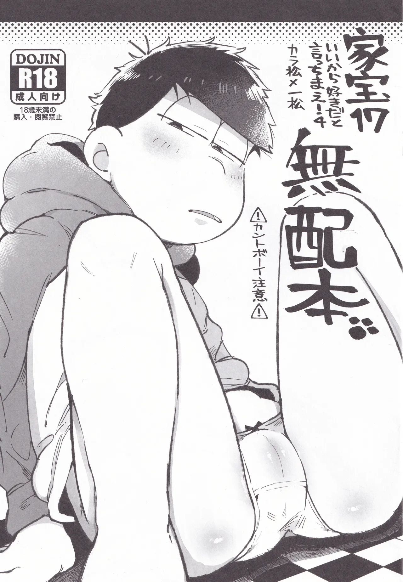 【Muryō haifu hon】 Kahō 17 mu haihon page 1 full