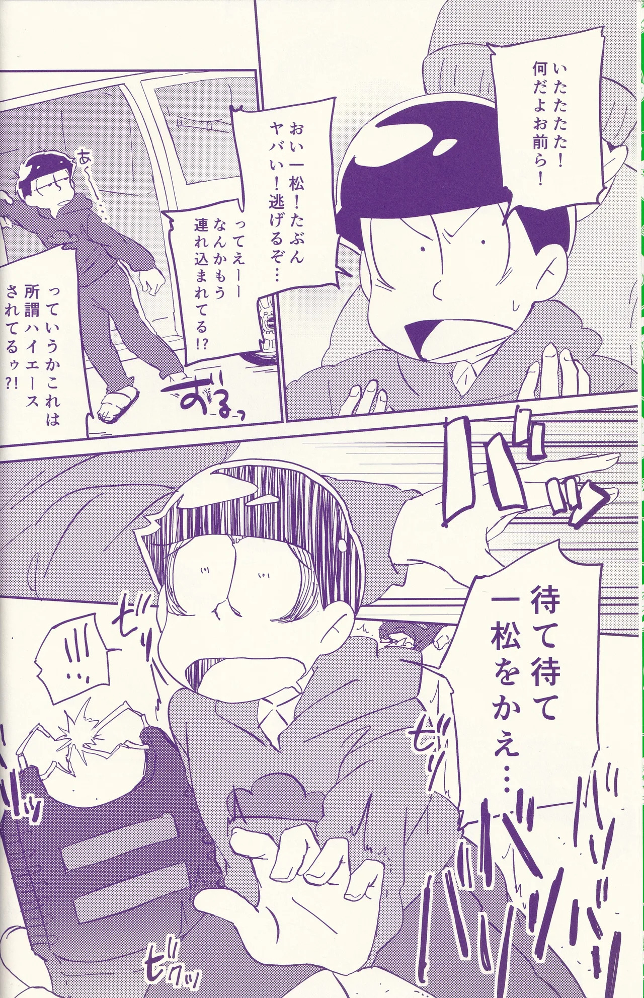 Zuppori ♂ Domannaka! page 6 full
