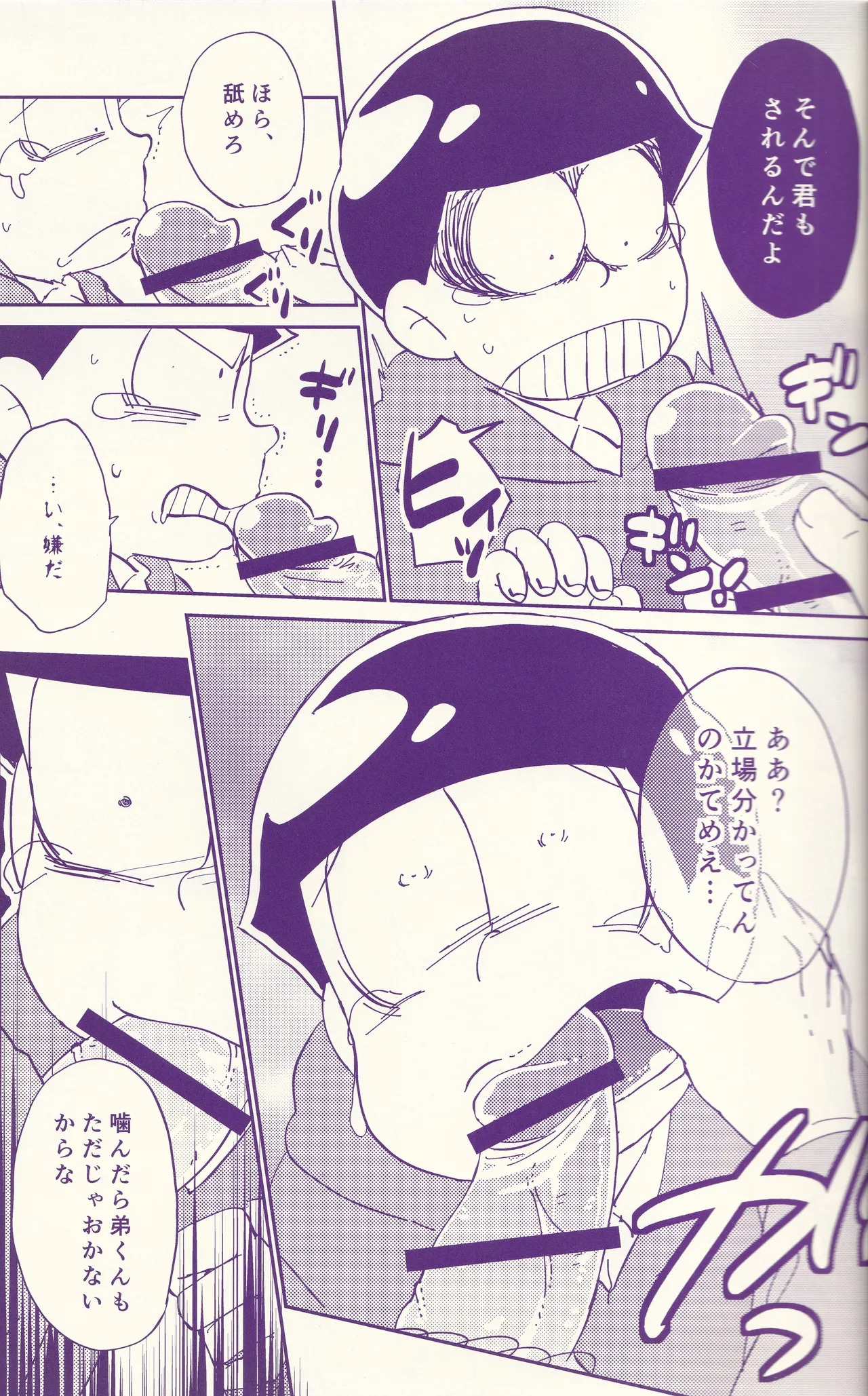 Zuppori ♂ Domannaka! page 9 full