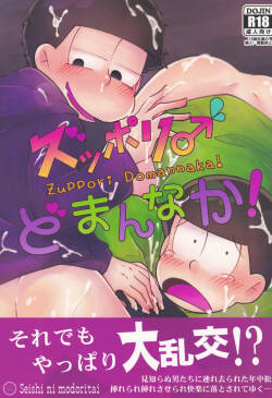 Zuppori ♂ Domannaka!