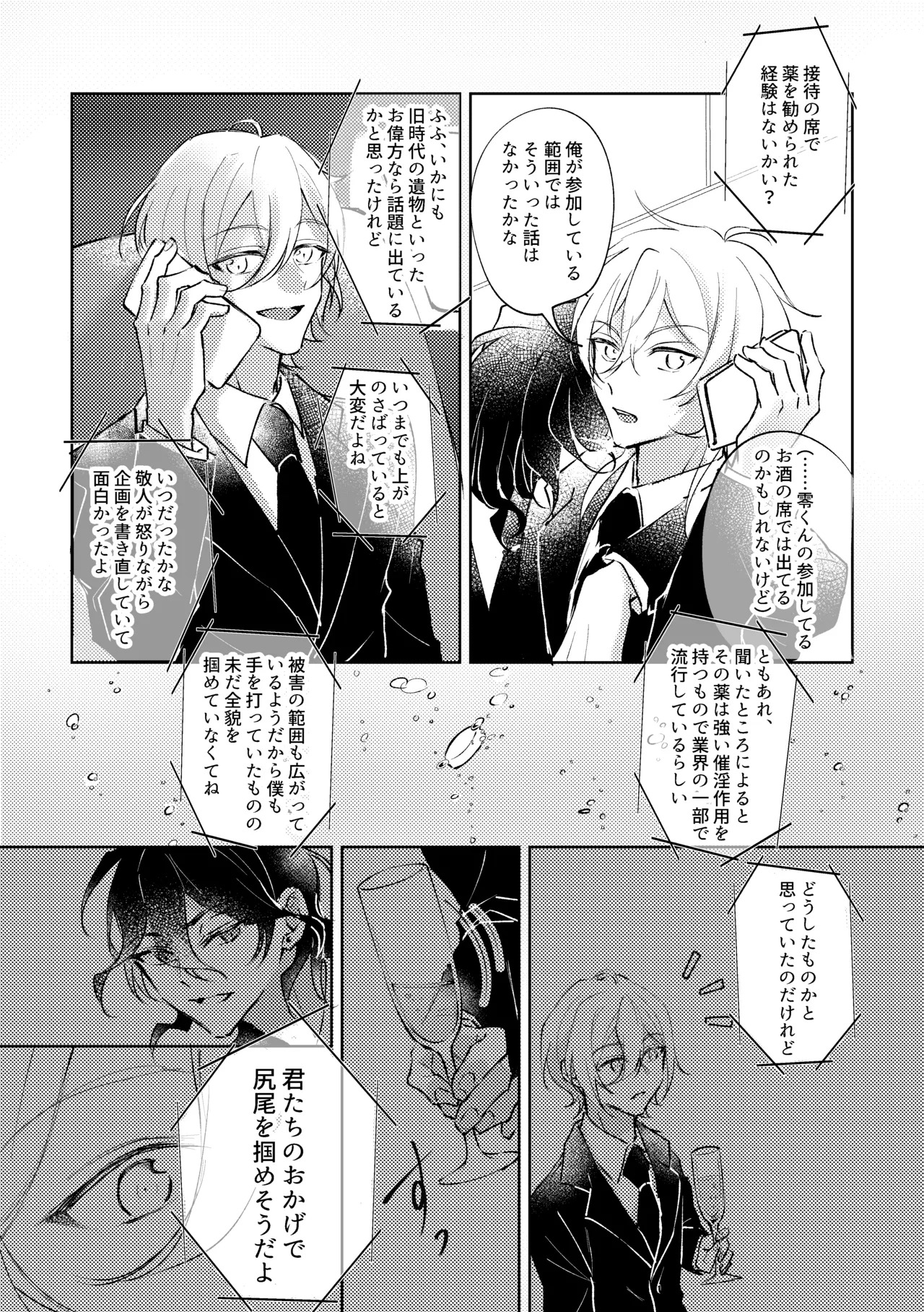 Love Drinker page 5 full