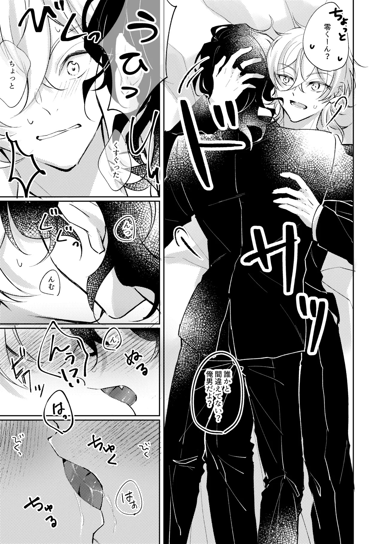 Love Drinker page 8 full