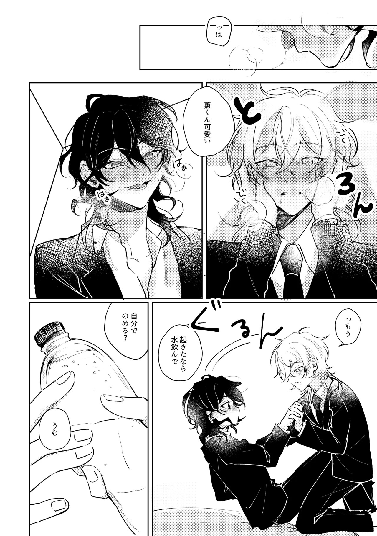 Love Drinker page 9 full
