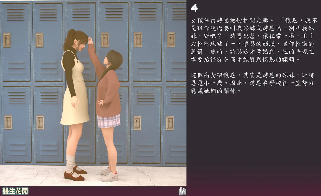 雙生花開 page 4 full