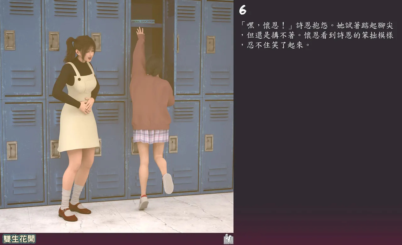 雙生花開 page 6 full