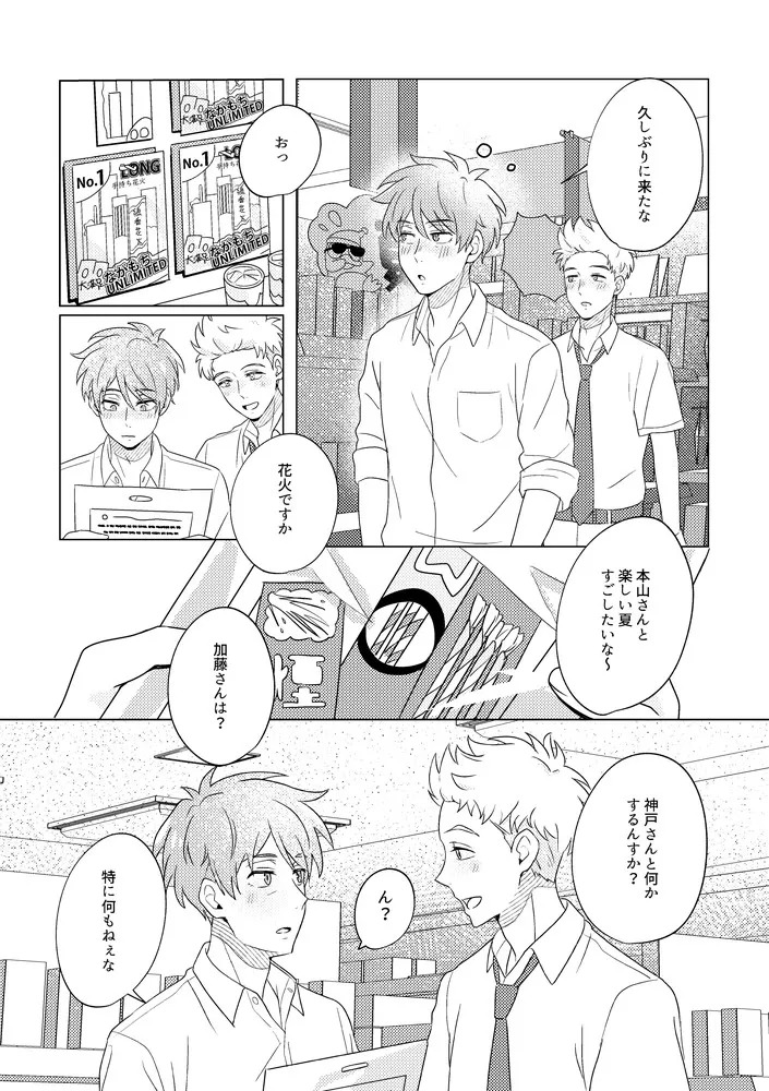 SummerTime page 4 full
