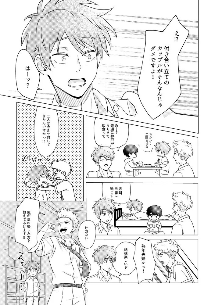 SummerTime page 5 full