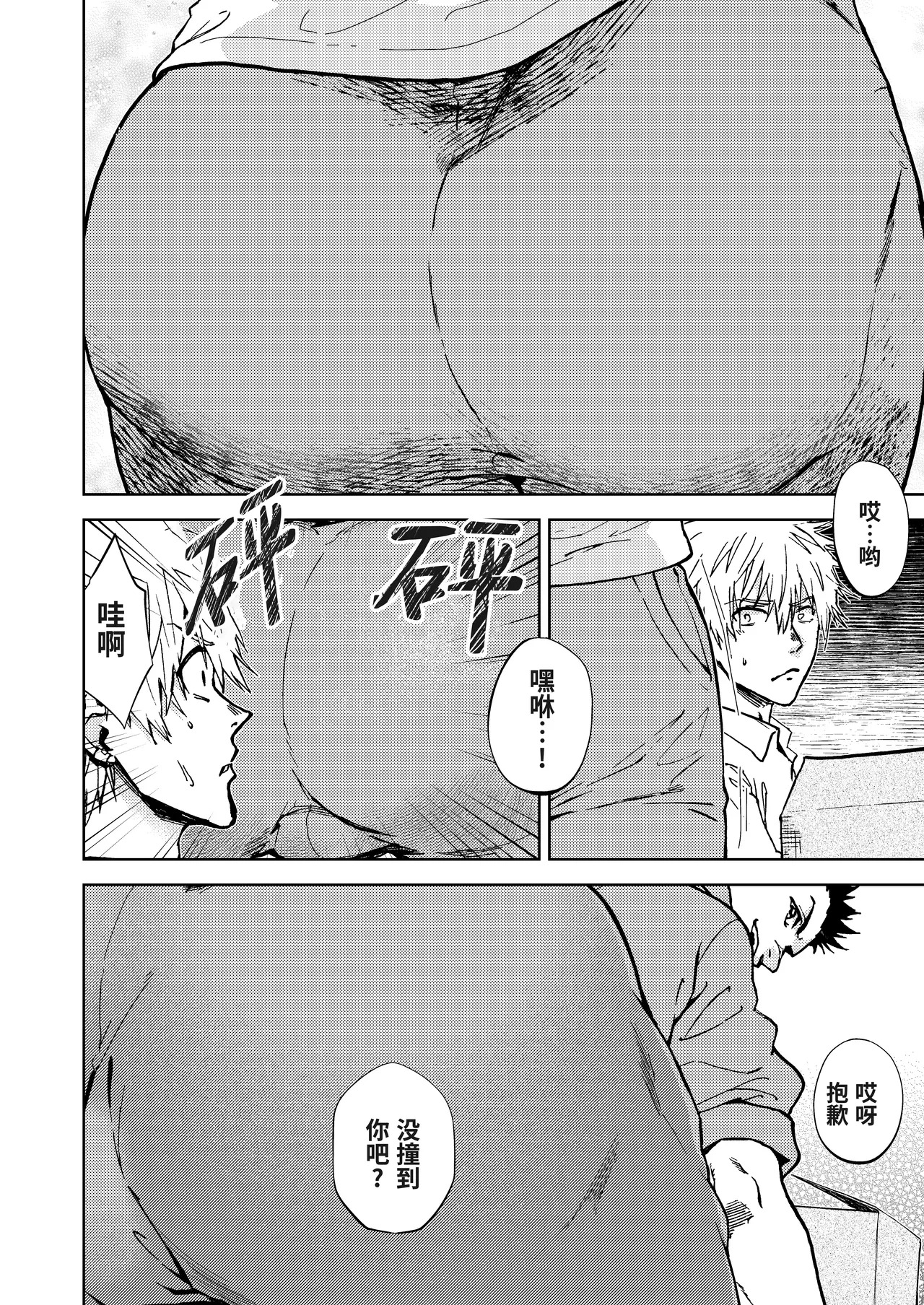 Anta no ananara | 只要你的穴就行 page 3 full