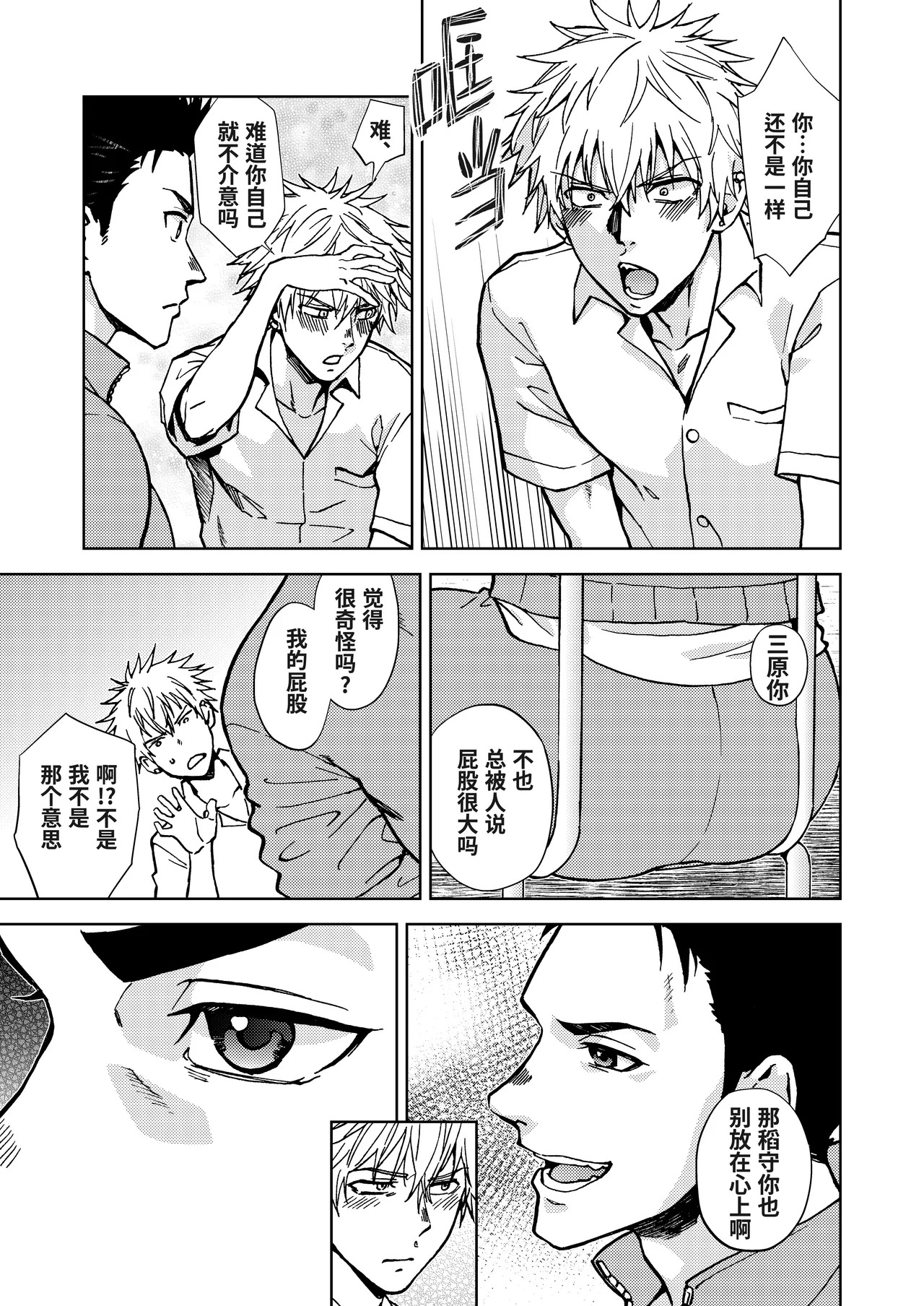 Anta no ananara | 只要你的穴就行 page 6 full