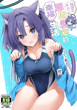 Nekomimi Yuuka to Ichaicha Shiawase Seikatsu | 和猫耳优香一起恩恩爱爱的幸福生活