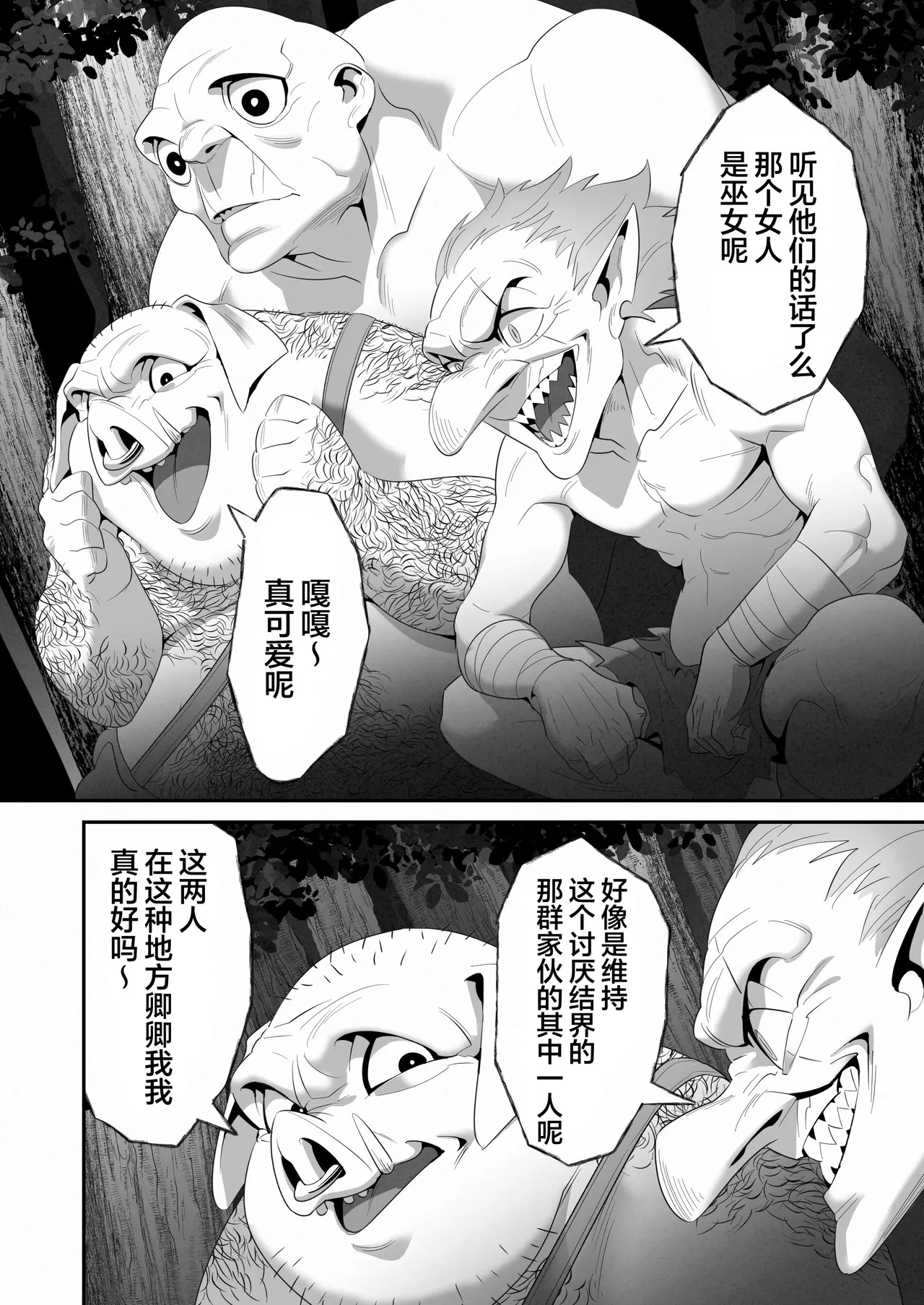 Shuuaku na Mamono ni Kegasareta Miko Elf no Junketsu | 精灵巫女的纯洁被丑陋的魔物给玷污了 page 6 full