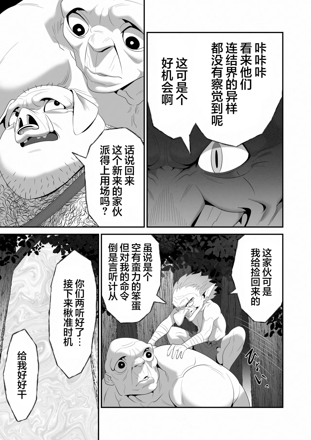 Shuuaku na Mamono ni Kegasareta Miko Elf no Junketsu | 精灵巫女的纯洁被丑陋的魔物给玷污了 page 7 full