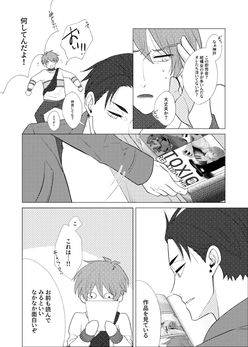 言い値で薄い本を買おう page 10 full