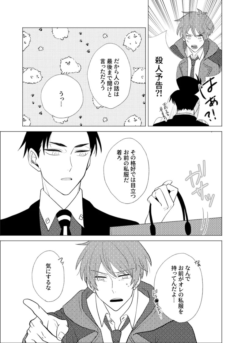 言い値で薄い本を買おう page 9 full