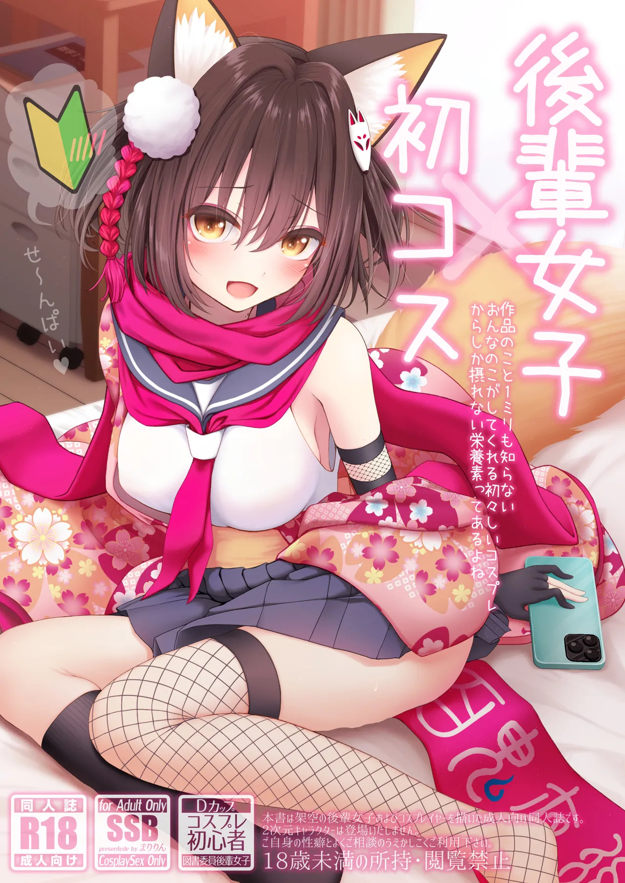 Kouhai Joshi x Hatsu Cos - Sakuhin no Koto 1 Miri mo Shiranai Onnanoko ga shite kureru Uiuishii Cosplay karashika torenai Eiyouso tte aru yo ne - page 1 full