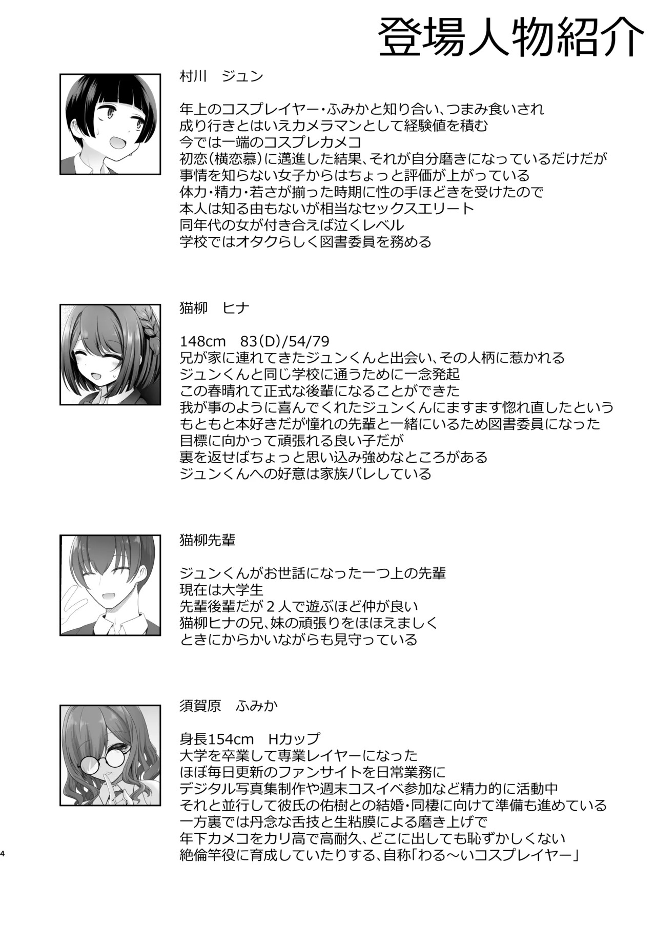 Kouhai Joshi x Hatsu Cos - Sakuhin no Koto 1 Miri mo Shiranai Onnanoko ga shite kureru Uiuishii Cosplay karashika torenai Eiyouso tte aru yo ne - page 3 full